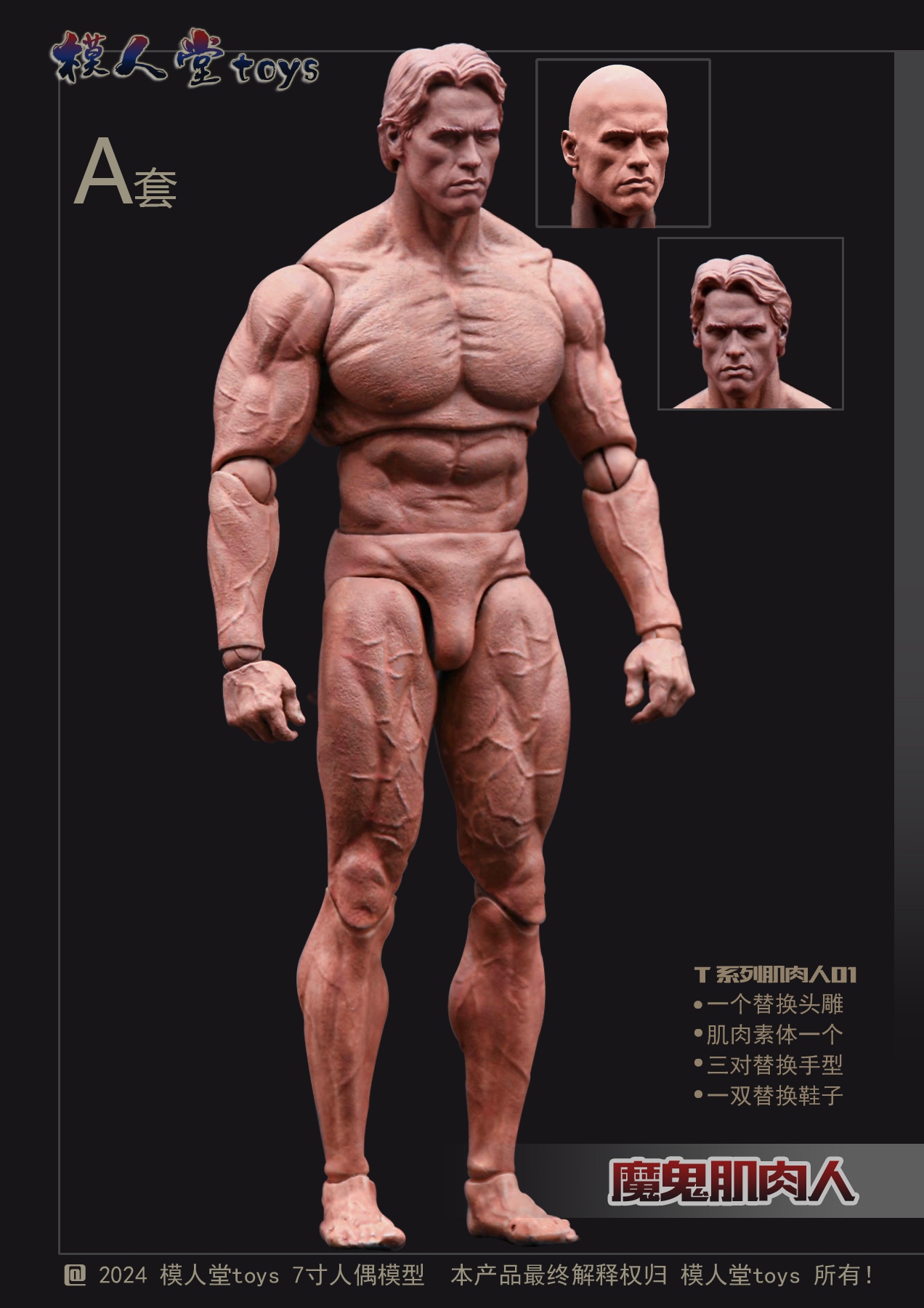 [พร้อมส่ง] "Model Hall 7"" : Devil Muscle Man - T01A "