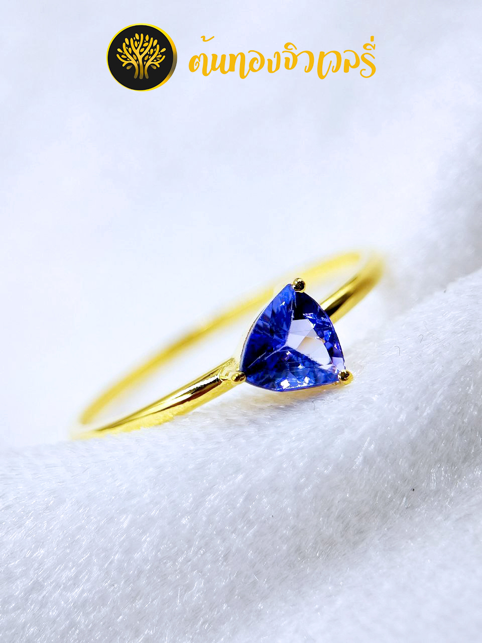 แหวนแทนซาไนท์