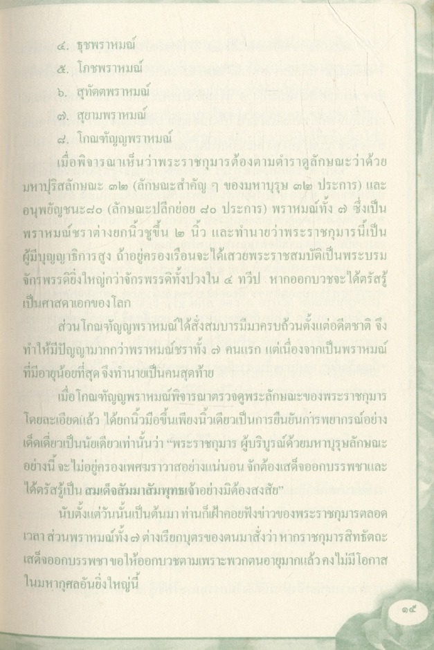 อังครีสปุตฺโต (๑-๑๘)