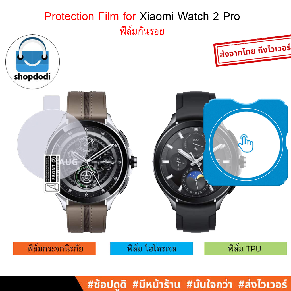 Shopdodi ฟิล์ม สำหรับ Xiaomi Watch 2 Pro Film ฟิล์มกันรอย