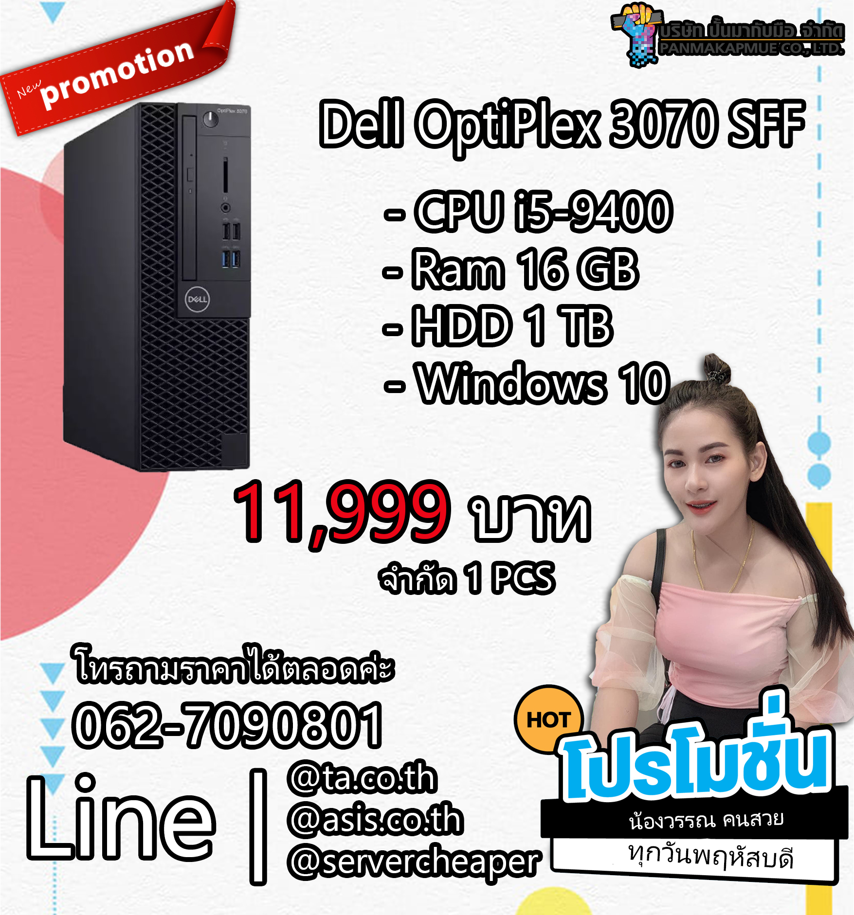 Dell OptiPlex 3070 SFFคอมพิวเตอร์ตั้งโต๊ะ