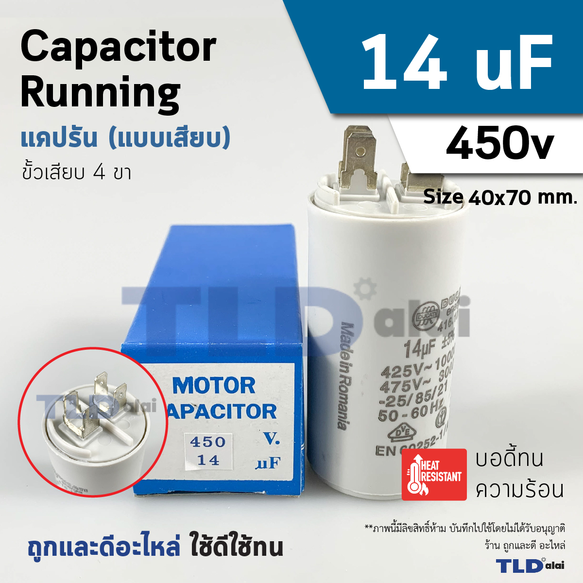 แคปรัน ยี่ห้อ DUCATI ชนิดเสียบ 14uF 450V. คาปาซิเตอร์ รัน ยี่ห้อ Ducati เกรดสูง capacitor ตัวเก็บประจุไฟฟ้า อะไหล่ปั๊ม อะไหล่มอเตอร์ CBB60