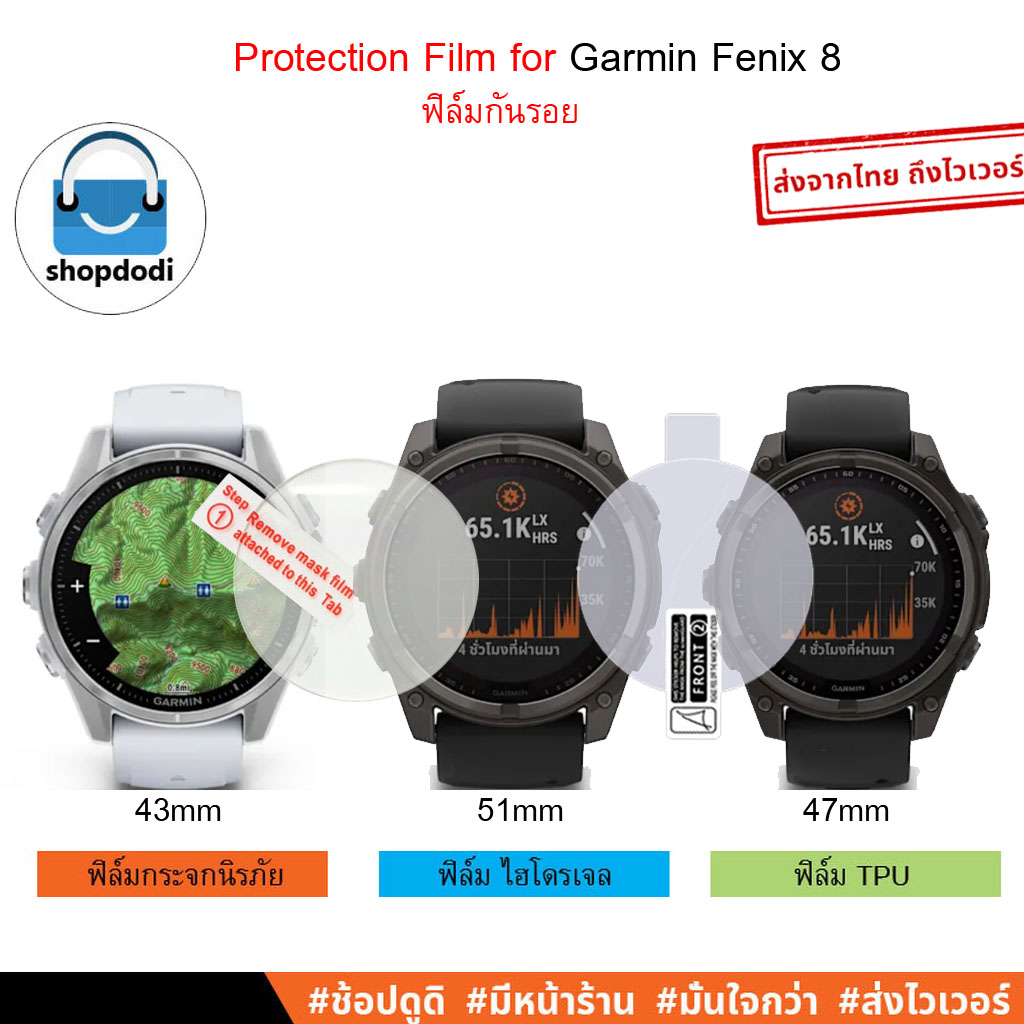 Shopdodi ฟิล์ม สำหรับ Garmin Fenix 8 43mm 47mm 51mm Fenix E 47mm Film ฟิล์มกันรอย
