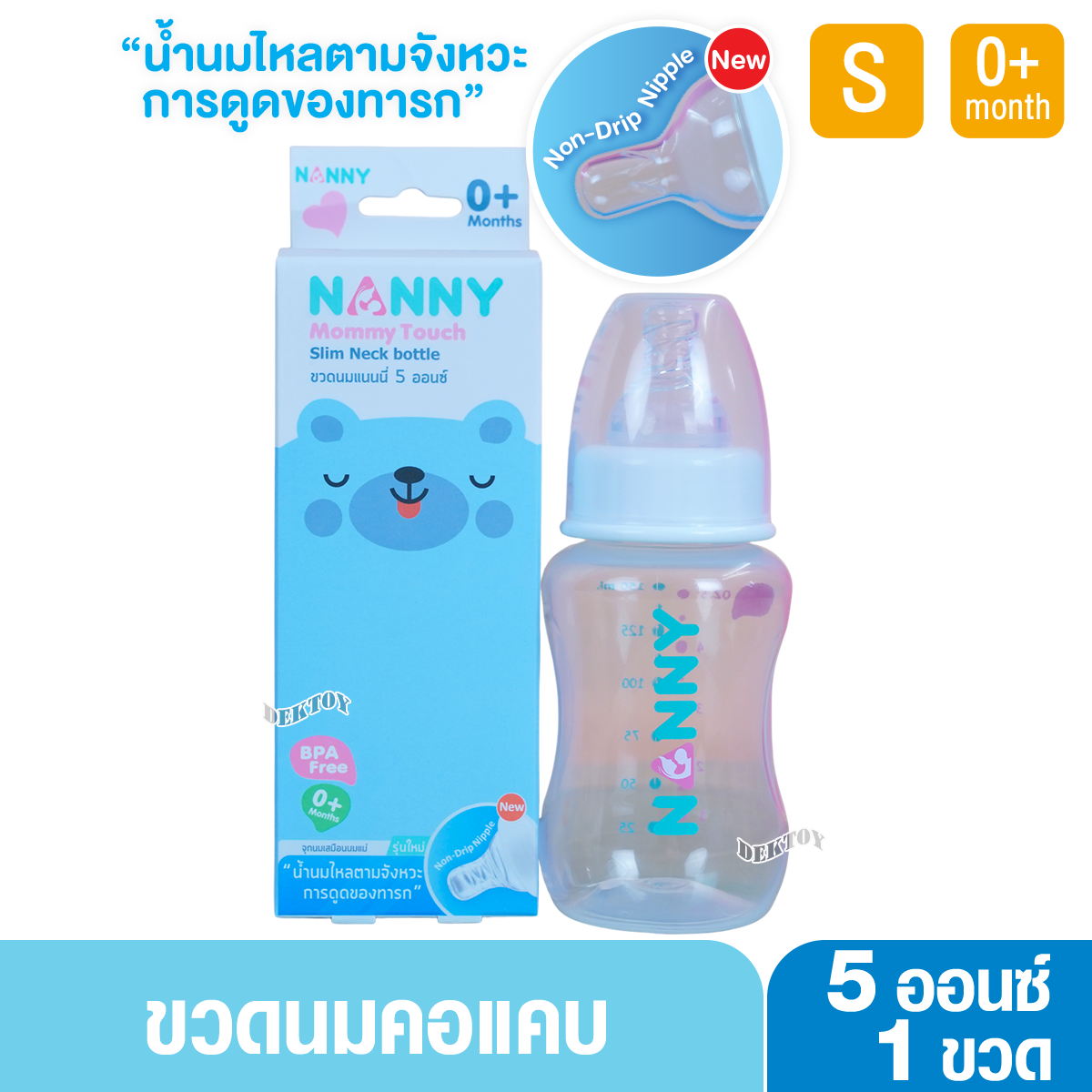 NANNY แนนนี่ ขวดนมแนนนี่คอมาตรฐาน5ออนซ์ จุกรุ่นใหม่นุ่มมาก 2207