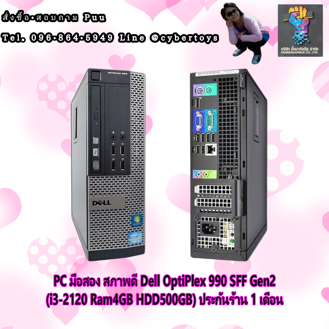 PC มือสอง สภาพดี Dell OptiPlex 990 SFF Gen2 (i3-2120 Ram4GB HDD500GB) ประกันร้าน 1 เดือน
