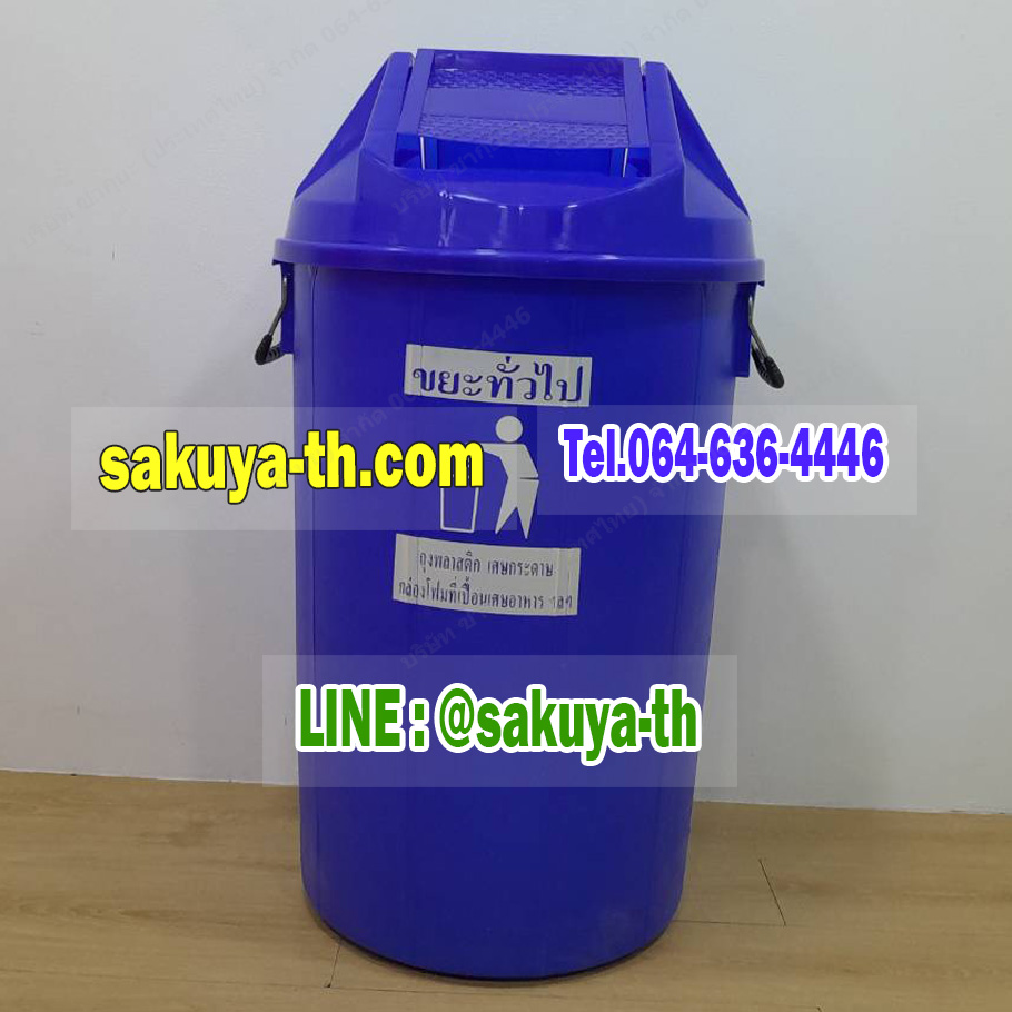 ถังขยะแยกประเภท ทรงกลม ฝาแกว่ง 100 ลิตร