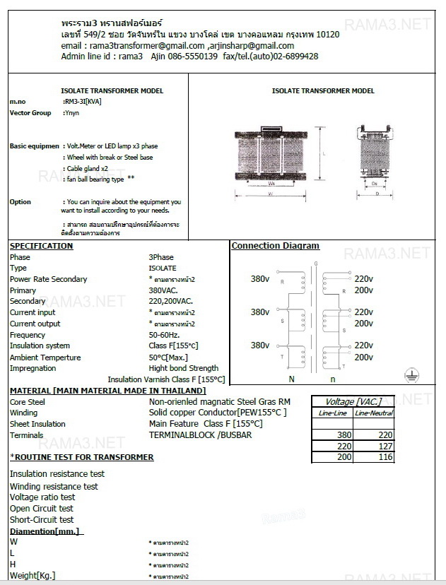 หม้อแปลง3เฟส ชนิด ISOLATE Vector group Ynyn แปลงไฟ380v 3เฟส เป็น 220v 200V 3เฟส spec1-100kva IS Ynyn starstar 380220200 rm3_head ratio1