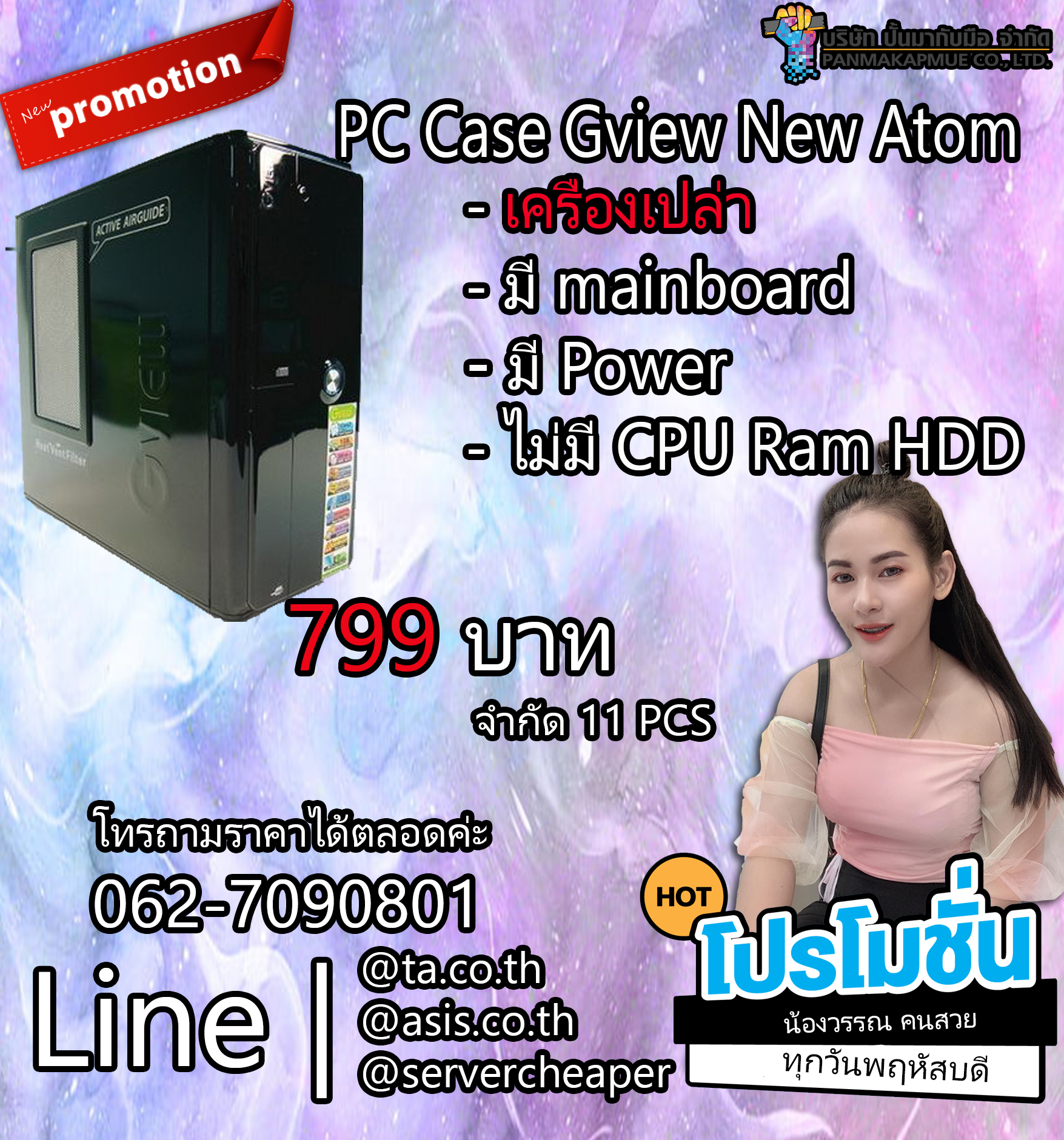 เครื่องเปล่า เอาไปใส่ cpu แรม hdd ใช้ได้ เลย PC Case Gview New Atom มีประกัน