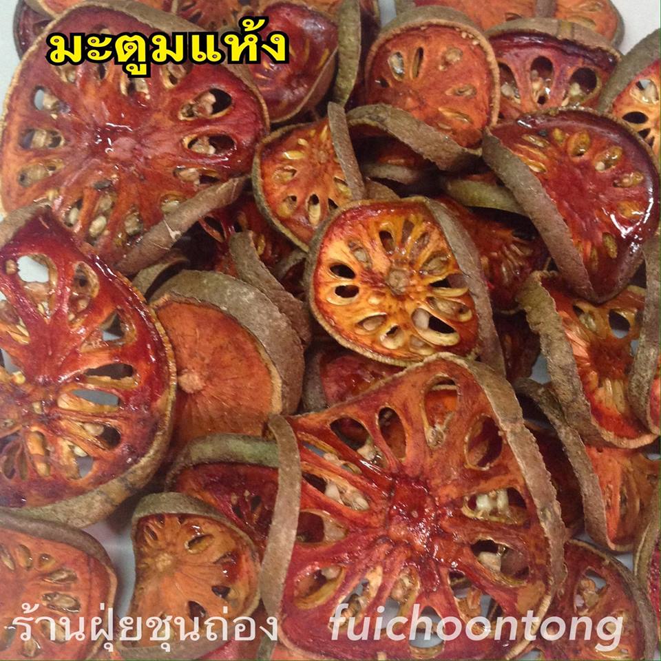 มะตูมแห้ง