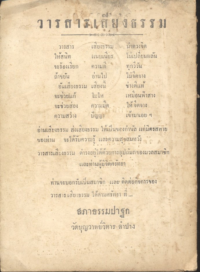 เสียงธรรม ปีที่ ๒ ฉบับที่ ๔ ออกพรรษา พ.ศ. ๒๕๐๓