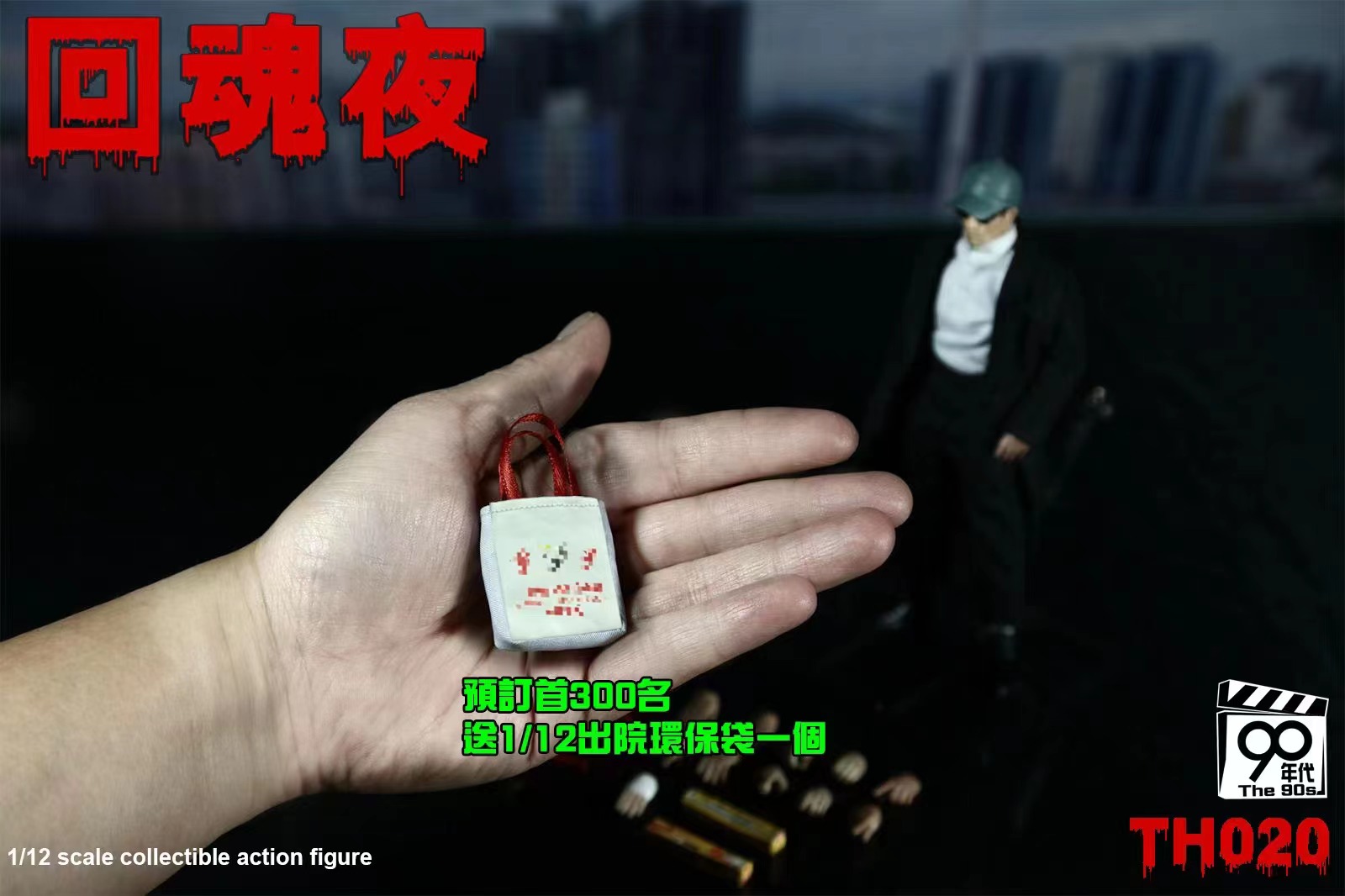 [สั่งจอง]90S TH020 1/12 ：Ghostbuster