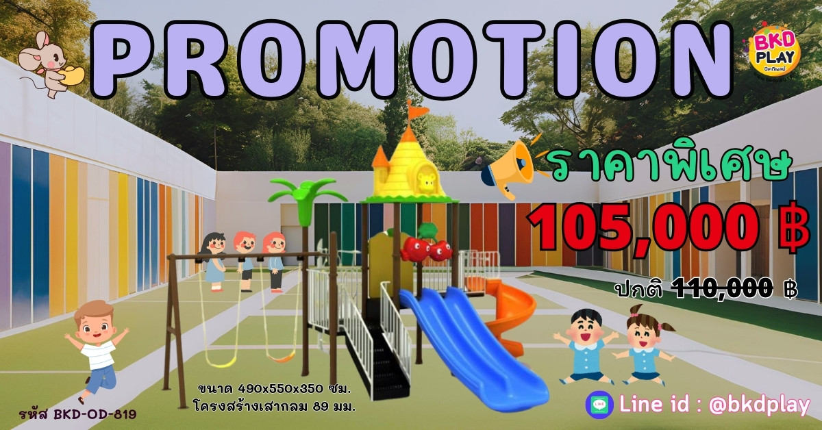 โปรโมชั่นเครื่องเล่นสนามโครงสร้างเสา 89 เครื่องเล่นสนามกลางแจ้ง ,สนามเด็กเล่น,เครื่องเล่นสนามราคาถูก OutdoorPlayground , ของเล่นสนาม, สำหรับบริจาคสนามเด็กเล่น พร้อมส่ง