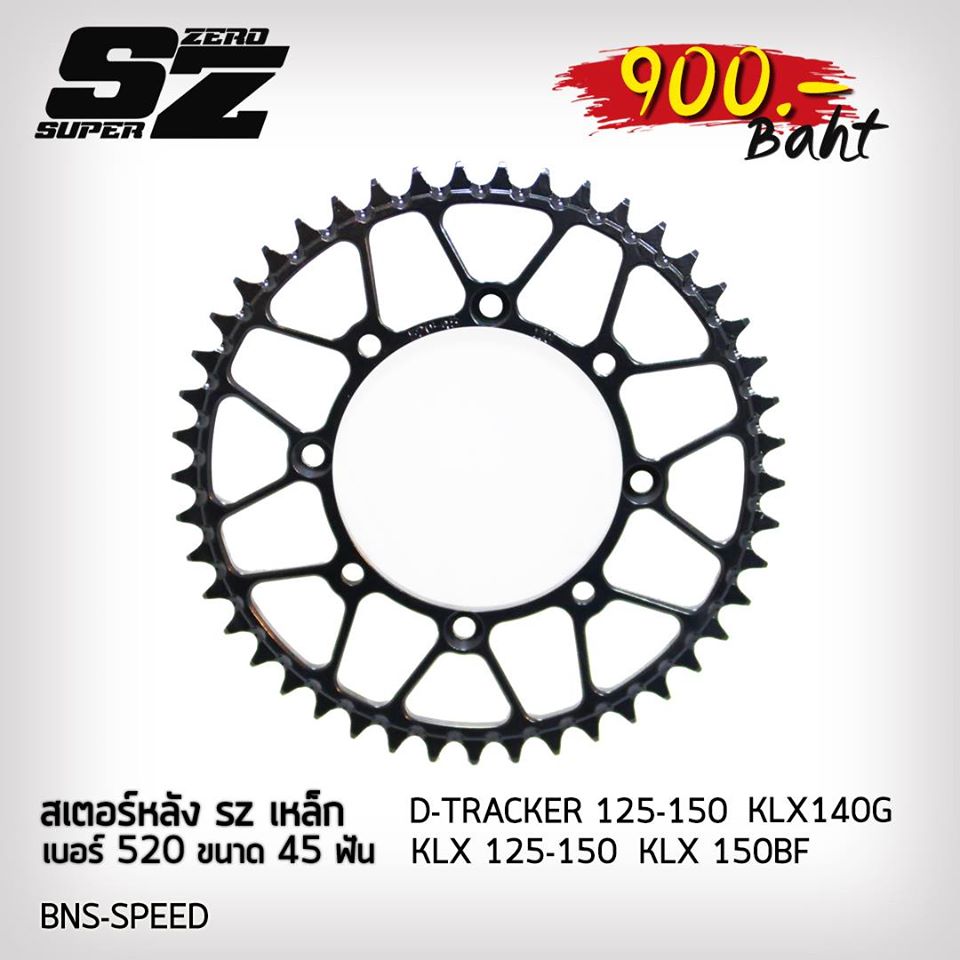 สเตอร์หลังเหล็ก Super Zero KLX D-Tracker 125-150 เบอร์ 520
