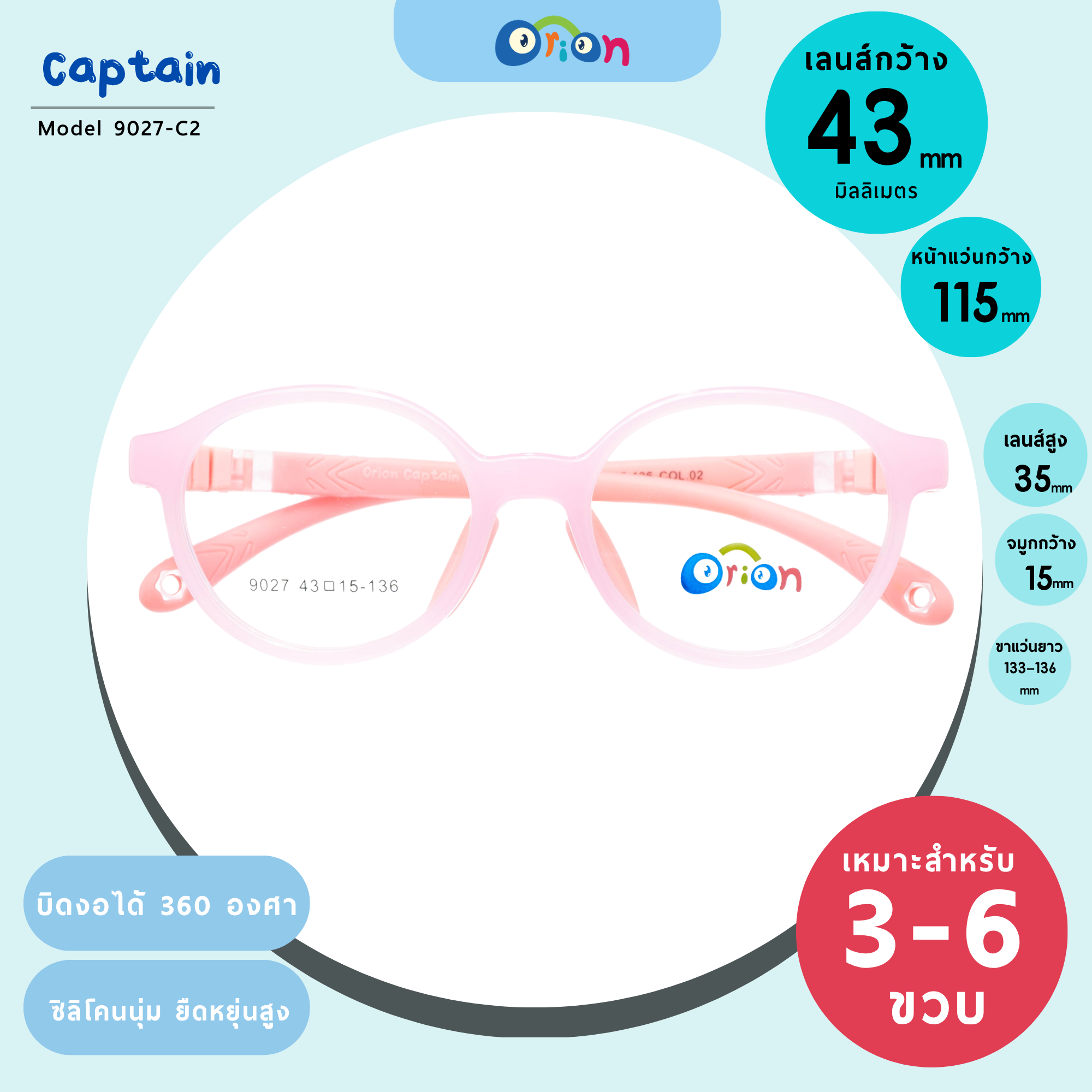 แว่นเด็ก Orion (Captain) 9027-COL.02 Size 43| Pink