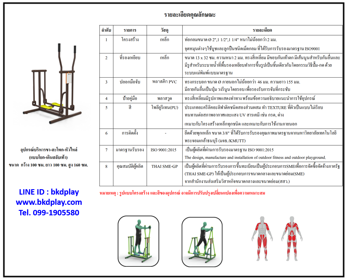 เครื่องออกกำลังกายกลางแจ้งผู้ใหญ่ เครื่องบริหารขา-สะโพก-หัวไหล่ (แบบโยก-เดินสลับเท้า) สวนสาธารณะ ,เทศบาล ,หมู่บ้าน ,ผลิตในไทย ,สั่งทำตามสีที่ต้องการได้ ขนาด 60 x 100 x160 ซม.