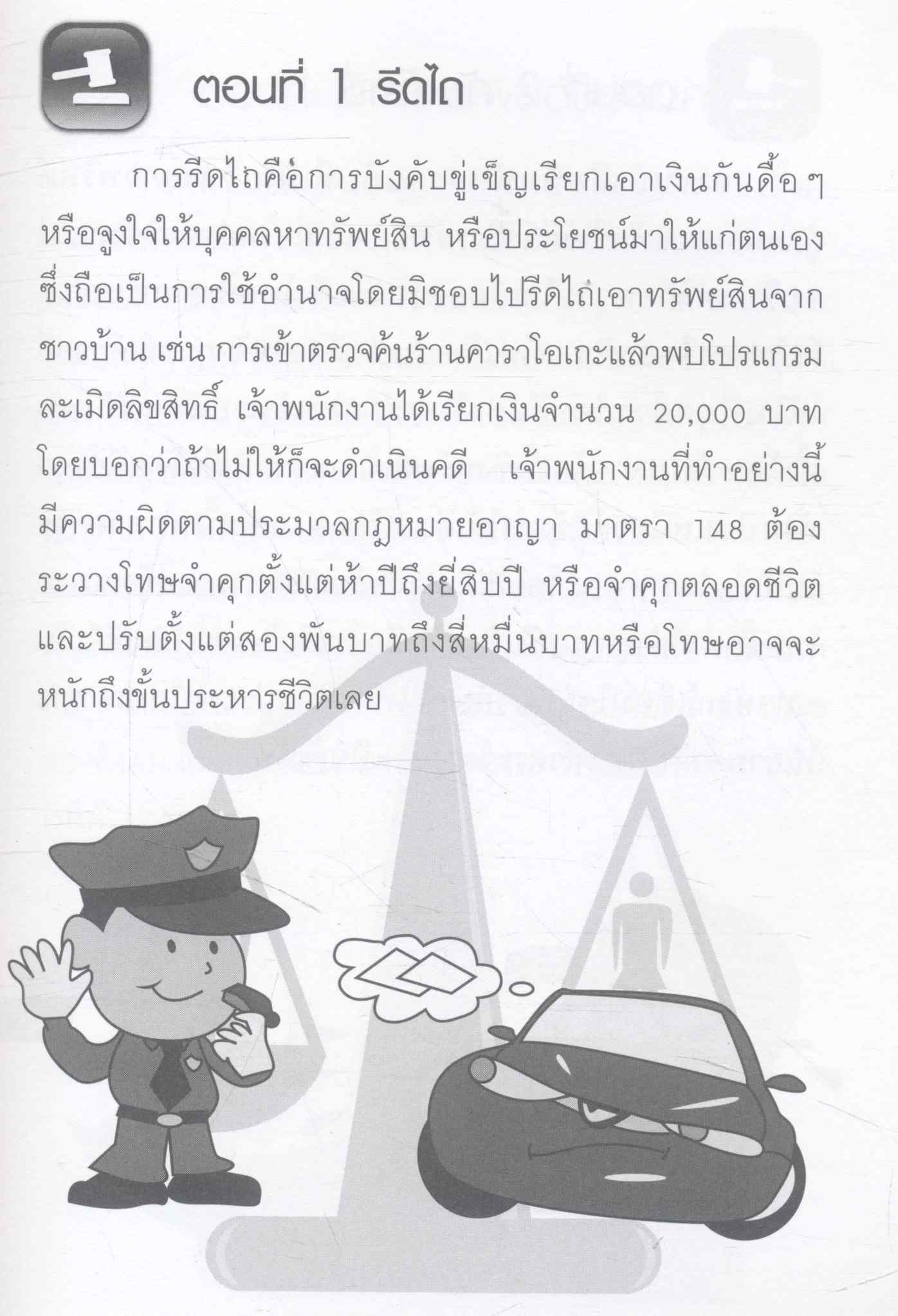 กฎหมายสามัญประจำบ้าน