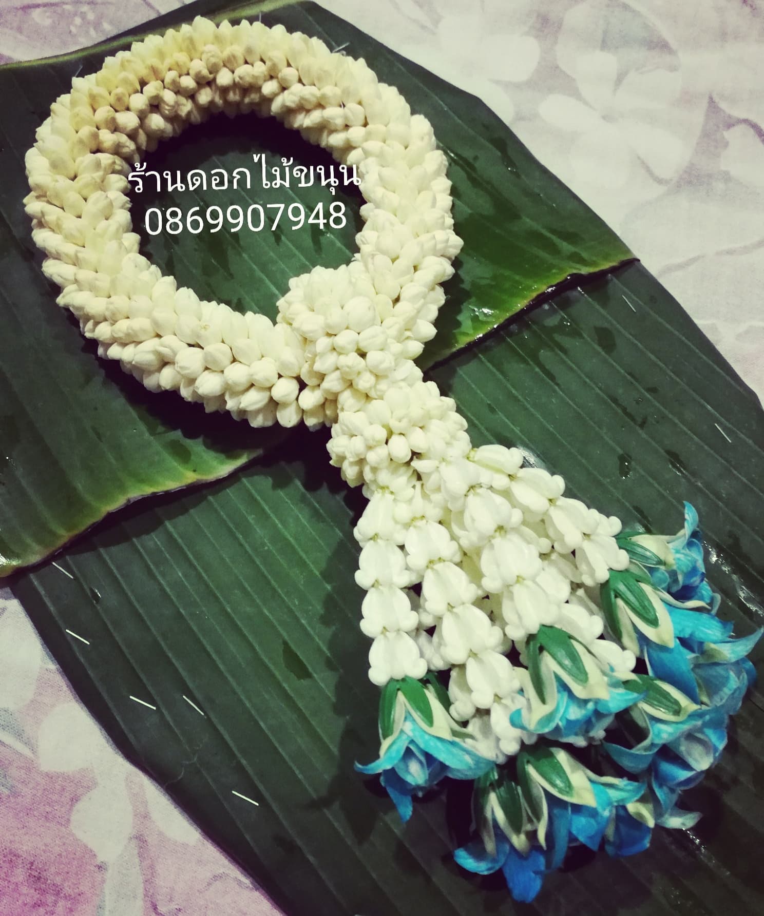 พวงมาลัยมะลิสดสีฟ้า