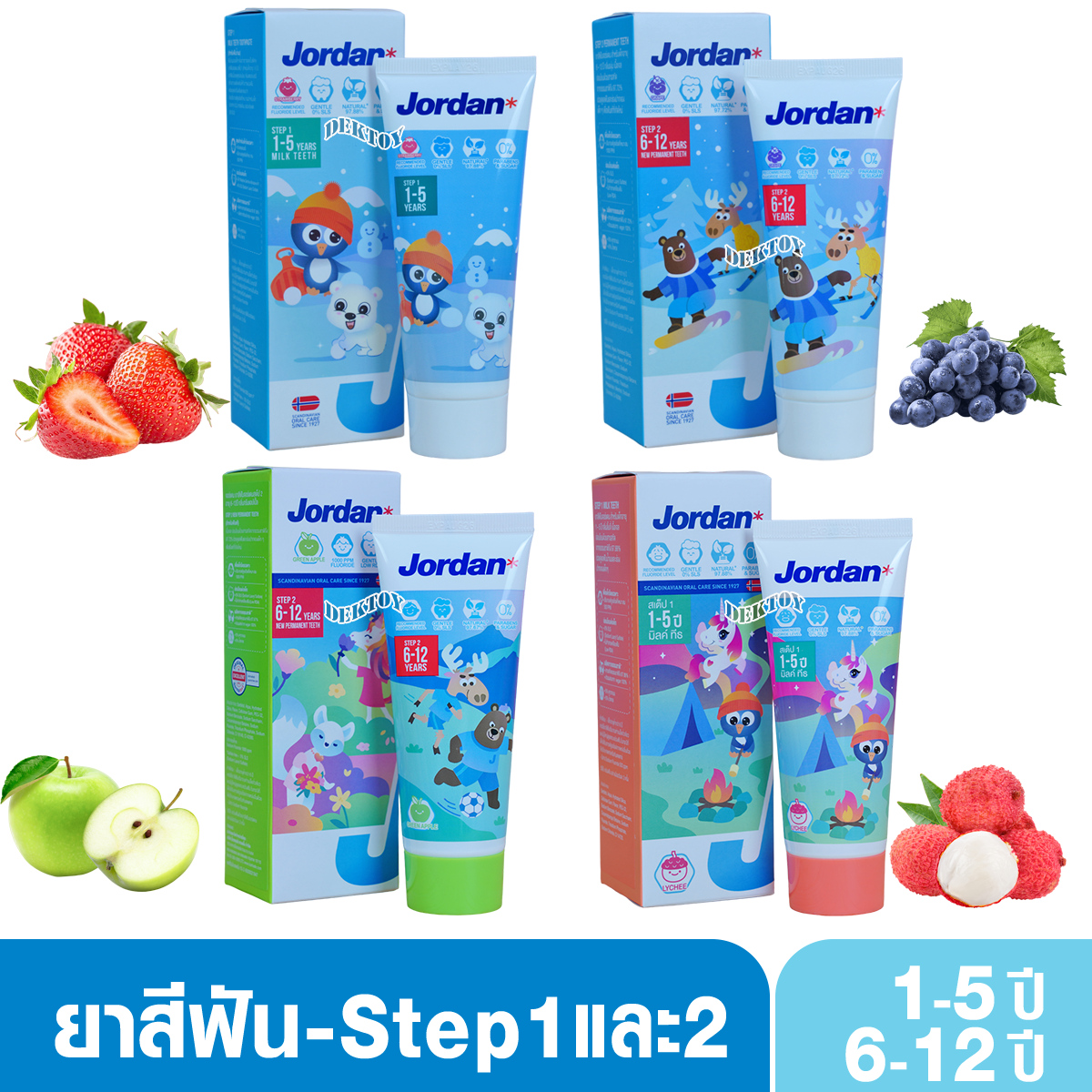 Jordan จอร์แดน ยาสีฟันเด็ก 75 กรัม 1-5 ปี และ 6-12 ปี