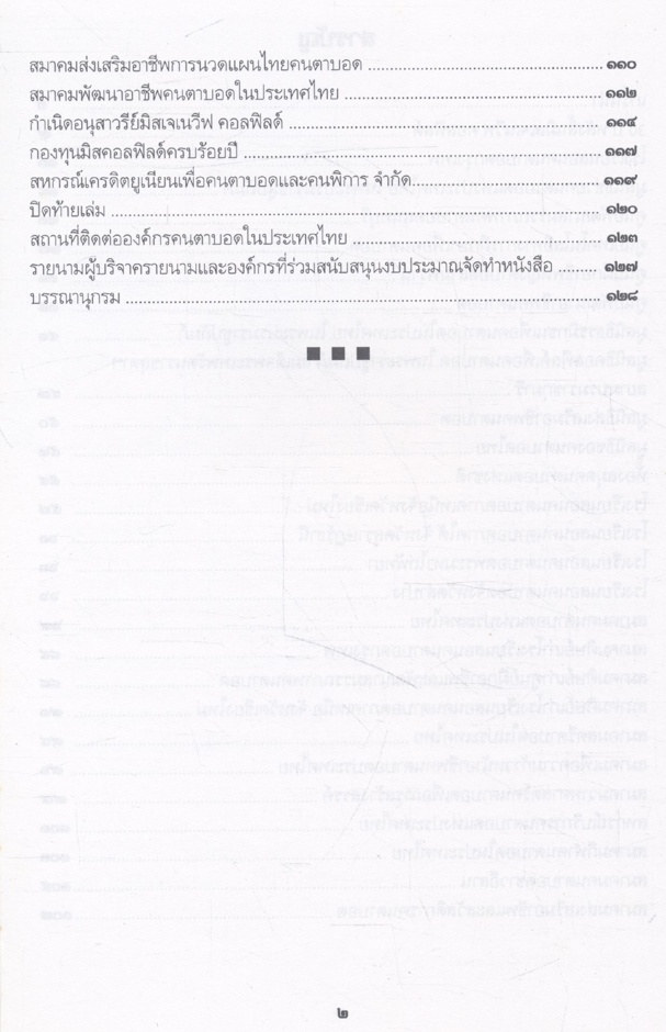 มิสคอลฟิลด์ โคมทองของคนตาบอดไทย