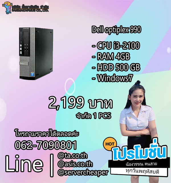 Dell optiplex 990 คอมใช้งาน