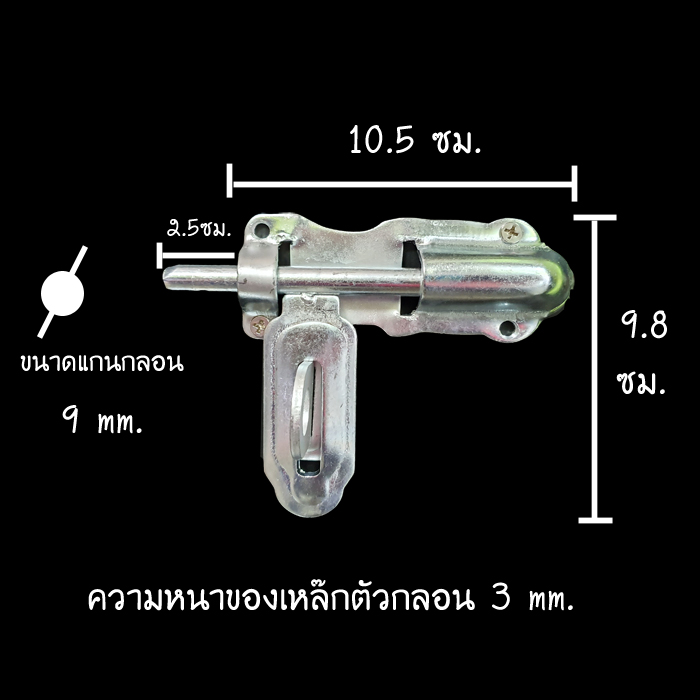 กลอน เหล็กชุบขาว 4 นิ้ว ซ้าย - ขวา