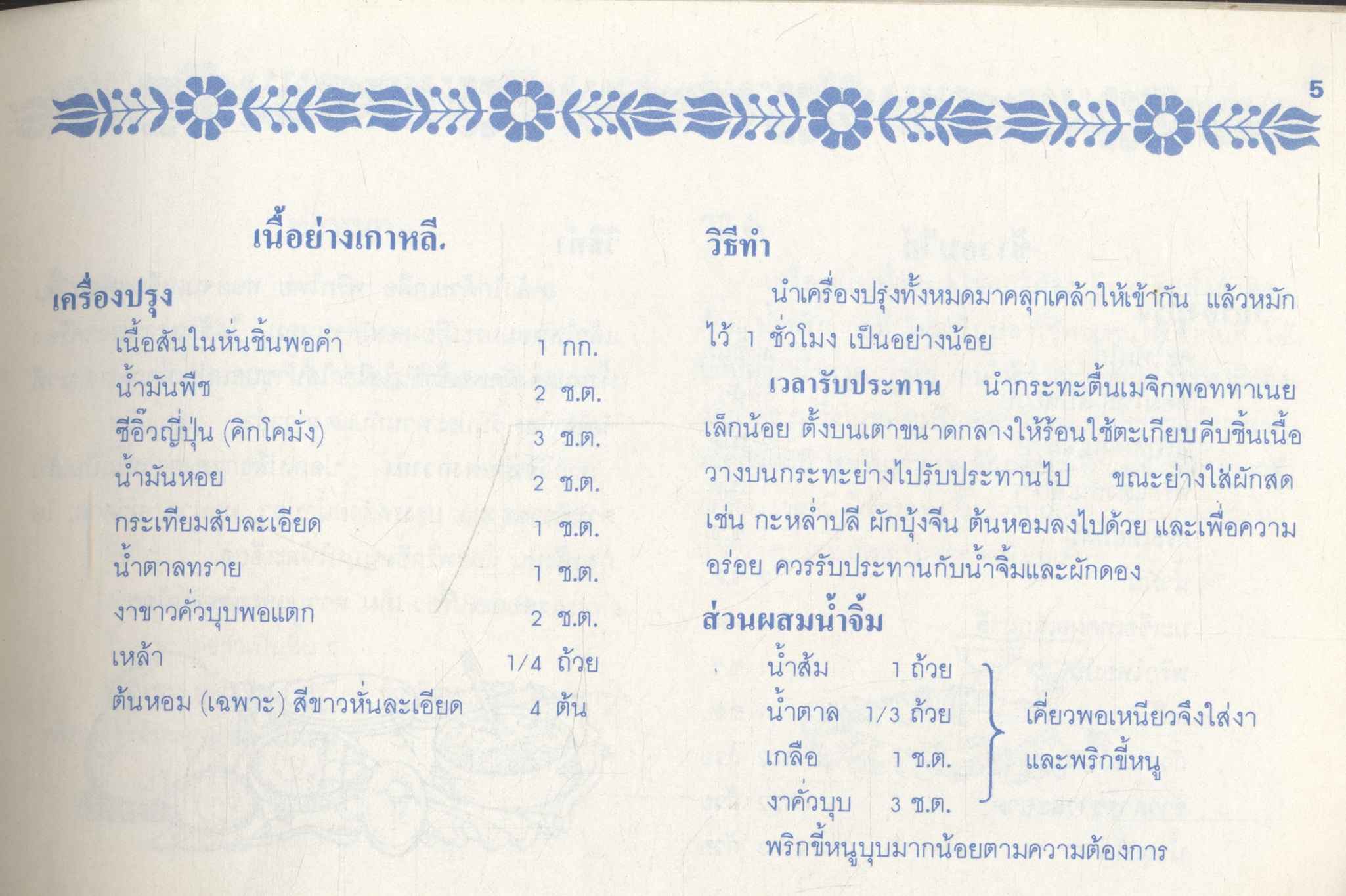 เมจิกพอท (สูตรอาหาร และขนม)