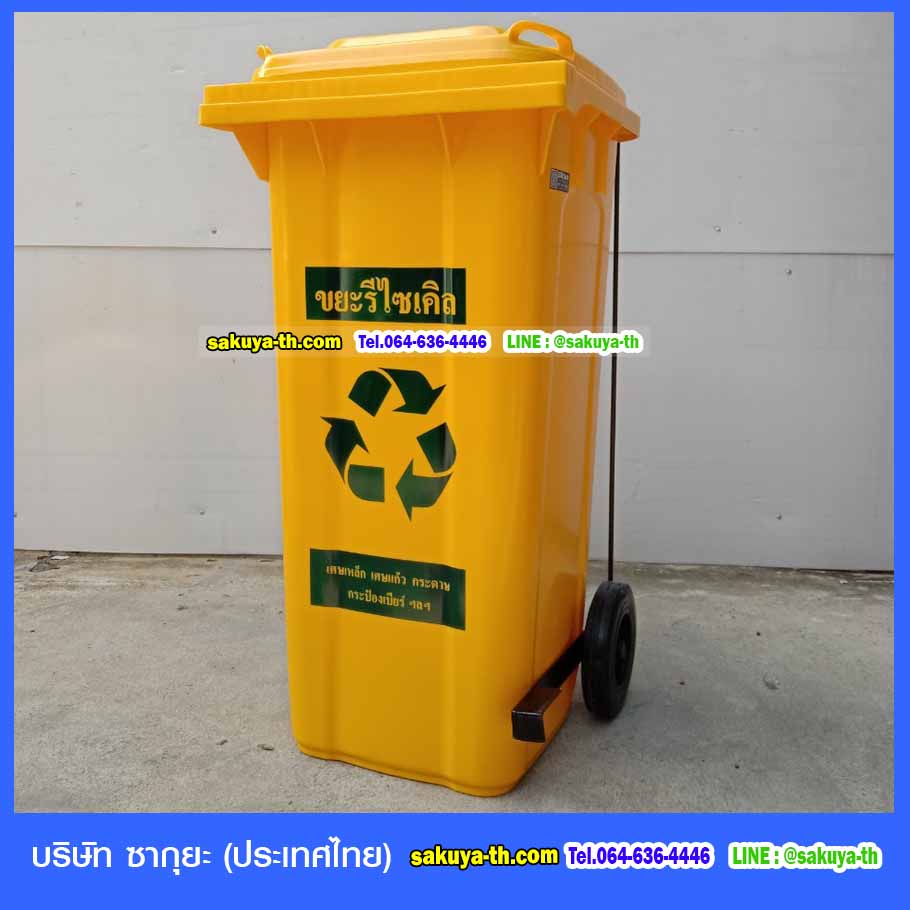 ถังขยะ กทม. เท้าเหยียบ พร้อมล้อเข็น 120 ลิตร