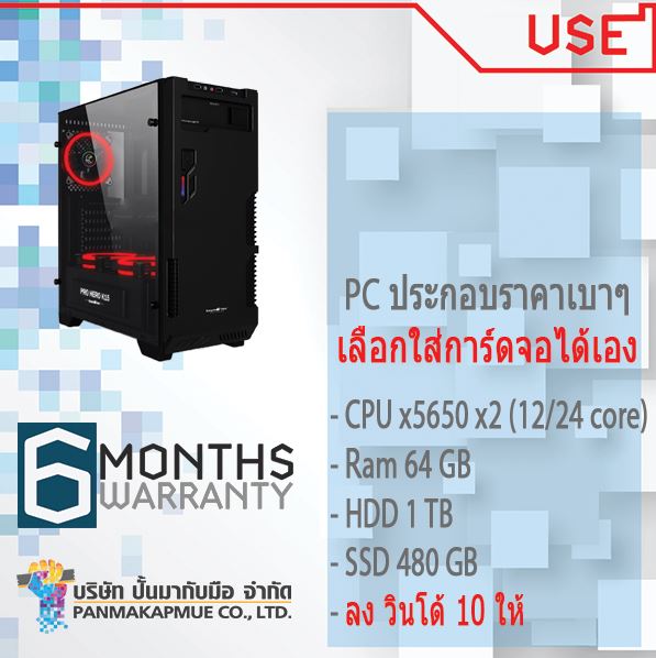 PC ประกอบราคาเบาๆ เลือกใส่การ์ดจอได้เอง