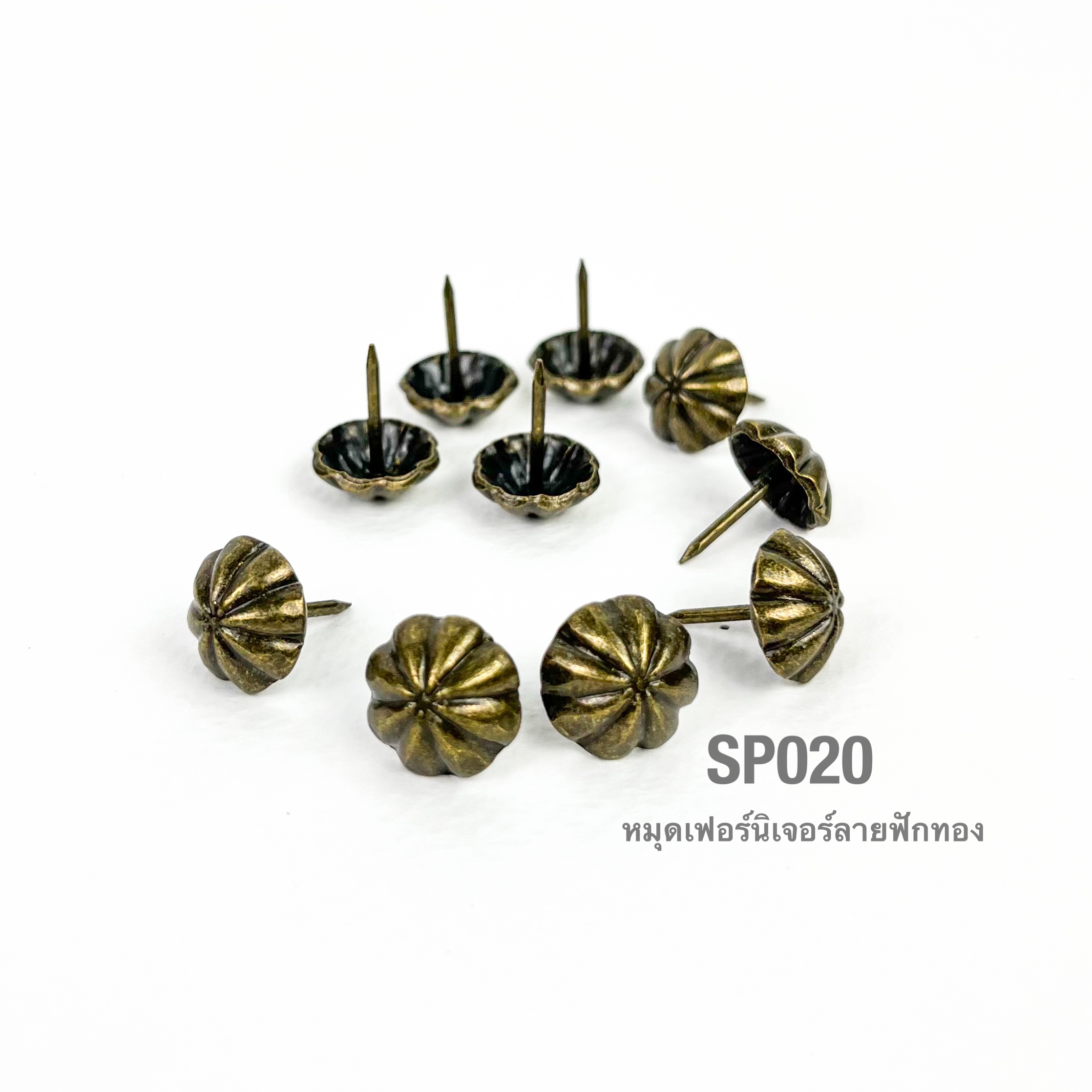 SP020 หมุดโซฟาสีวินเทจ ลายฟักทอง ขนาด 13มิล หมุดตอกเฟอร์นิเจอร์ แพ็ค 10 ชิ้น