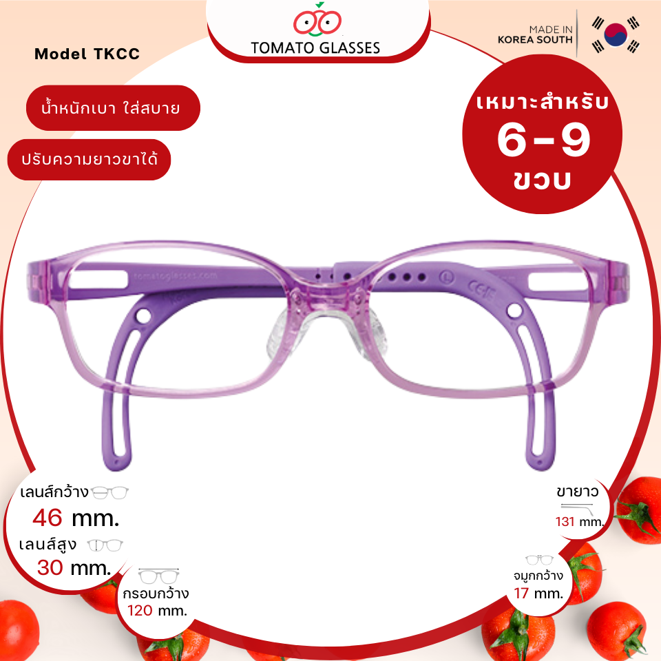 แว่นสายตาเด็กTomato Glasses TKCC7 size 46 Purple