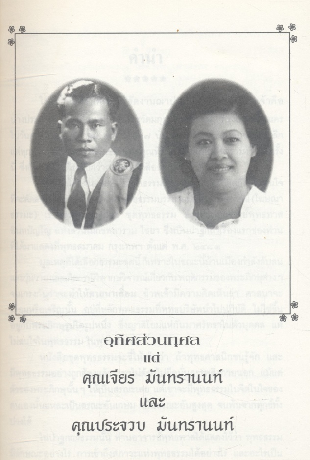 ชุมนุมปาฐกถา ชุด พุทธธรรม พุทธทาสภิกขุ