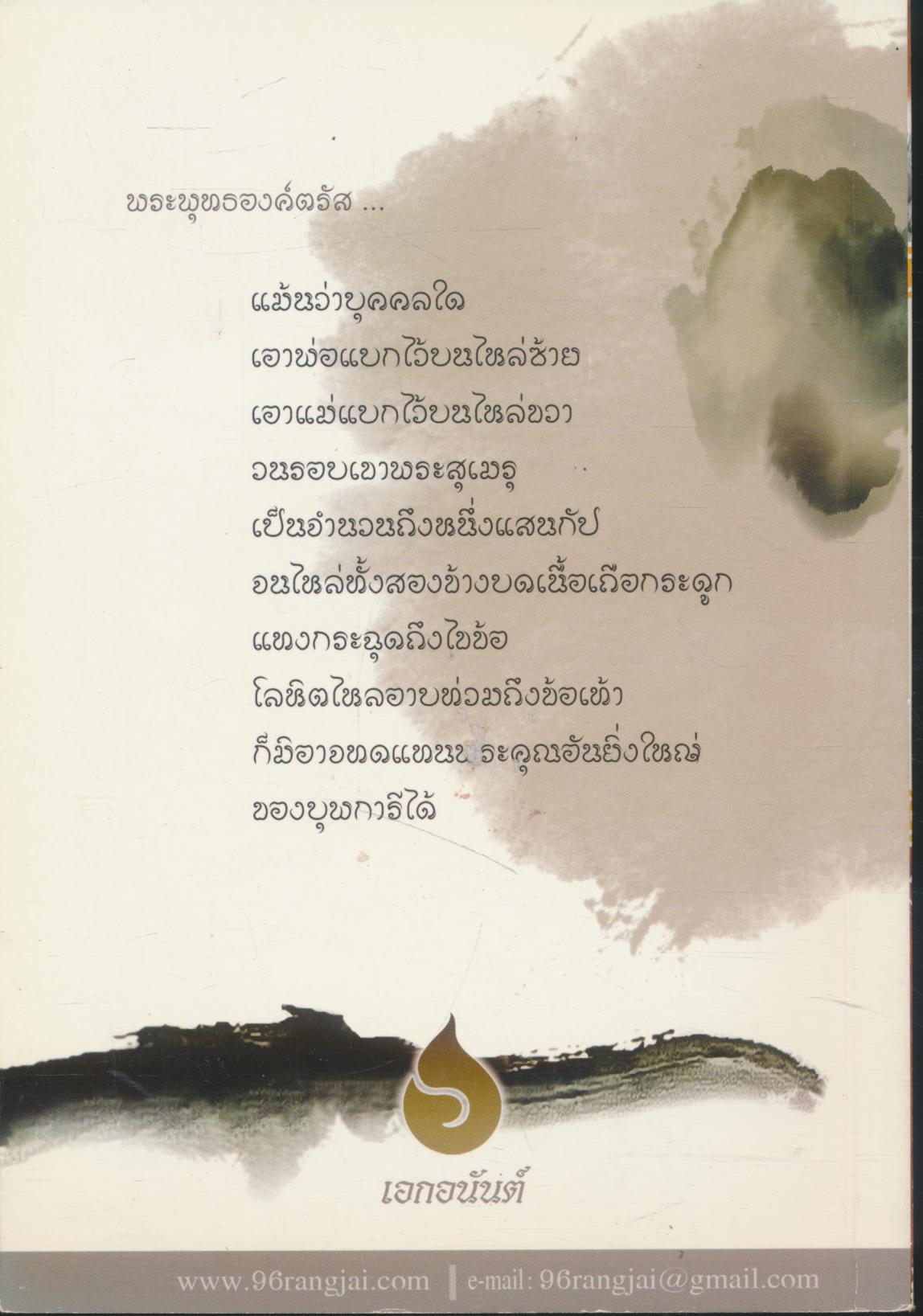 พระมหาคุณบุพการียากทดแทนสูตร