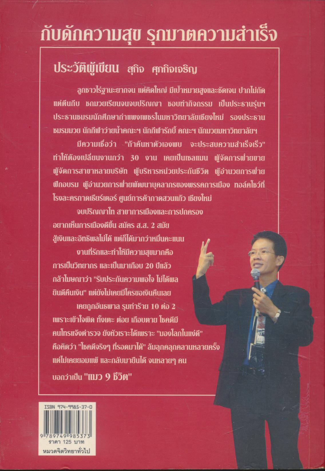 กับดักความสุข รุกฆาตความสำเร็จ