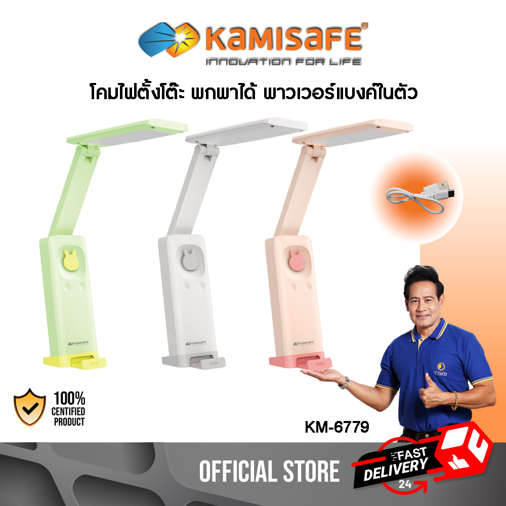 โคมไฟตั้งโต๊ะ KAMISAFE ลายกระต่าย มีให้เลือก 3 สี ปรับแสงได้ถึง 3 แสง สามารถเป็นพาวเวอร์แบงค์ในตัวได้