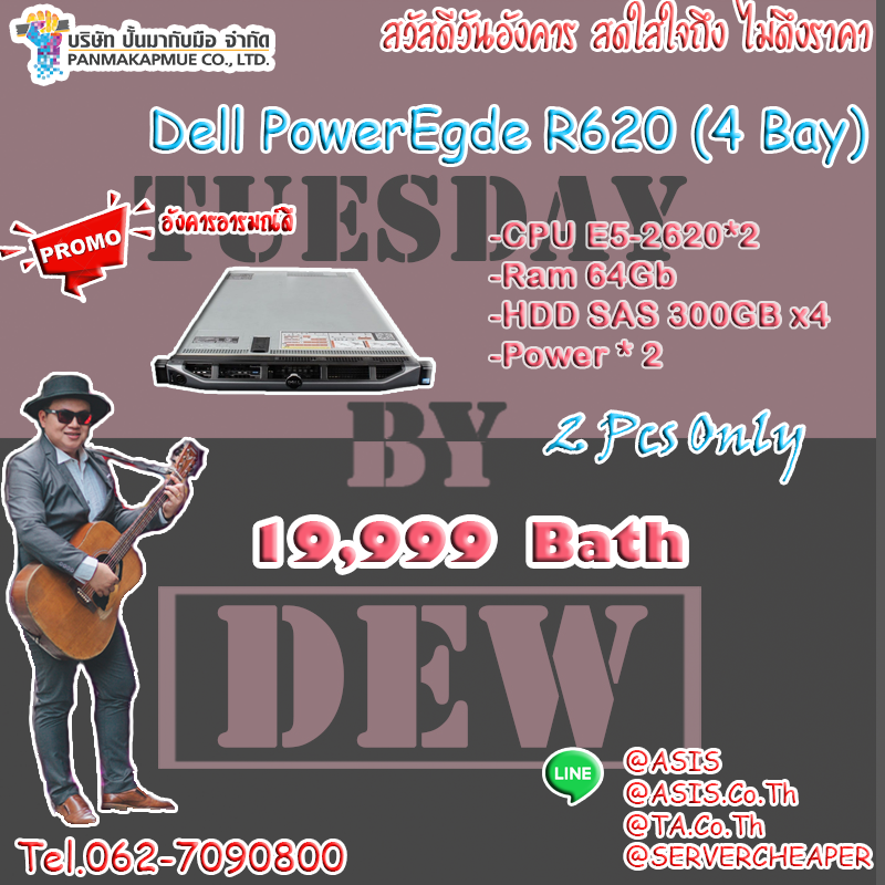 Dell PowerEdge R620