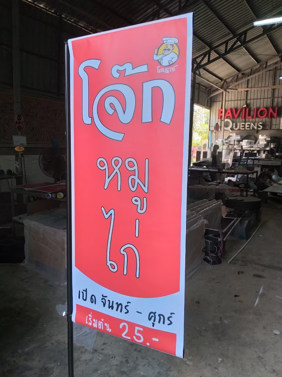 ป้ายไวนิล