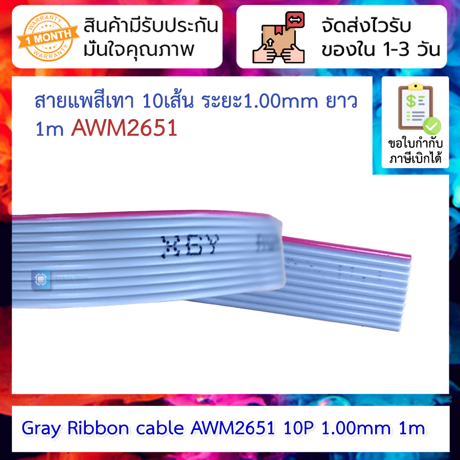 สายแพสีเทา 10เส้น ระยะ1.00mm ยาว 1m Gray cable 1.0MM line pitch AWM2651 cable
