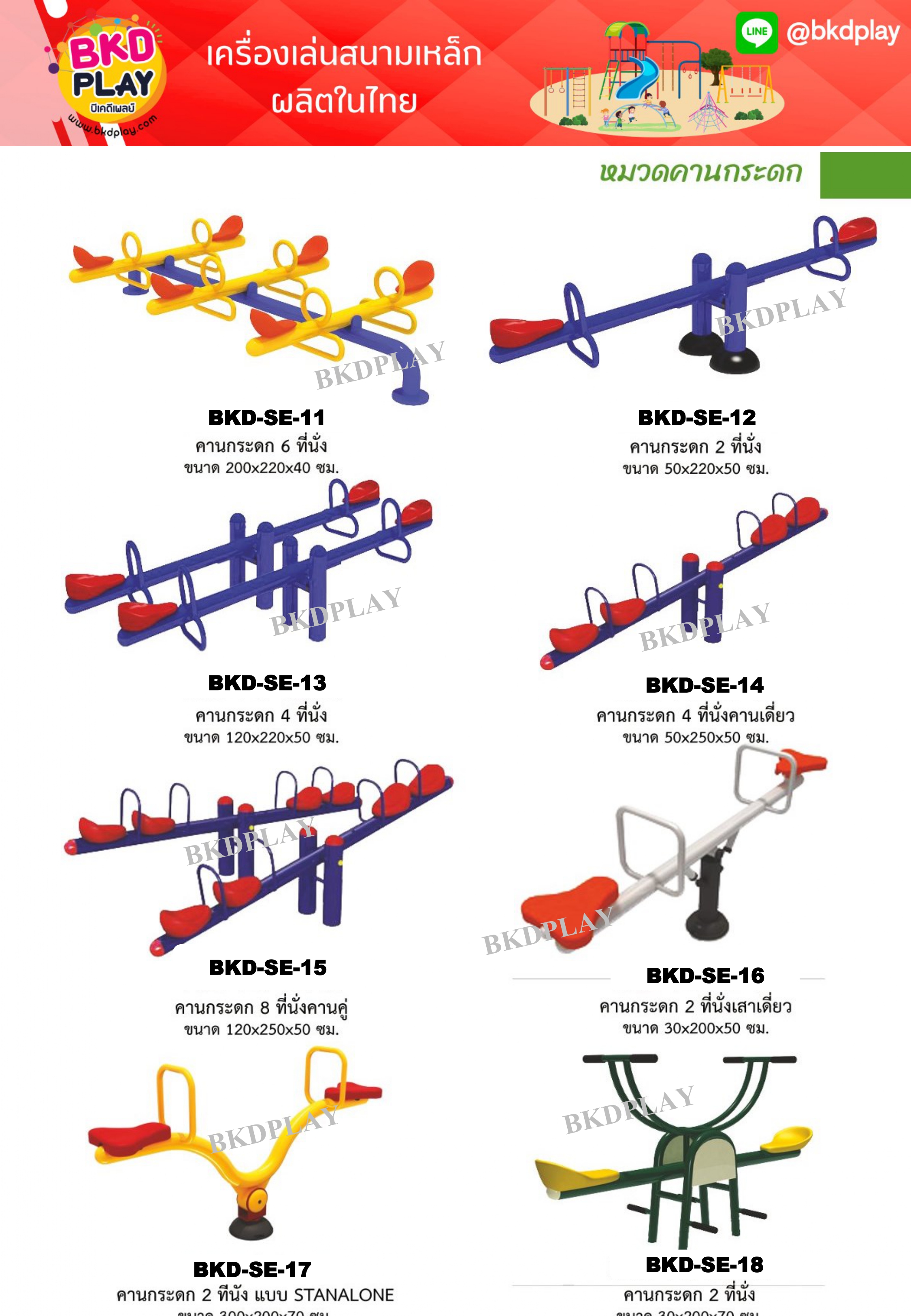 cattalog แคตตาล็อคเครื่องเล่นสนามเหล็กรุ่นพิเศษ , Outdoor Playground, ราคาโรงงาน สินค้าสั่งผลิต 10-20 วัน