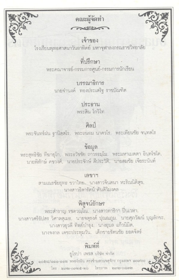 อนุสาร เพื่อนใจ ฉบับพิเศษ สมาธิ : ฐานสู่สุขภาพจิต พระธรรมปิฎก(ประยุทธ์ ปยุตฺโต)
