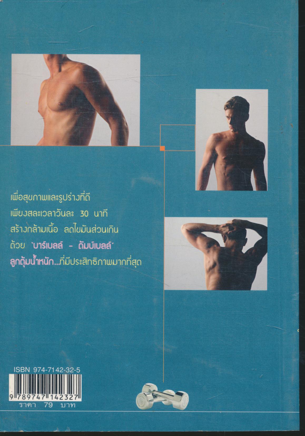 เพาะกาย เพาะกล้าม ด้วยตัวเอง