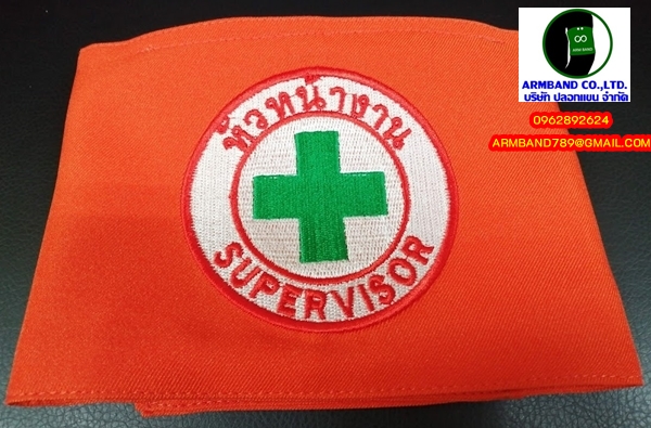 ปลอกแขนหัวหน้างาน-SUPERVISOR สีส้ม
