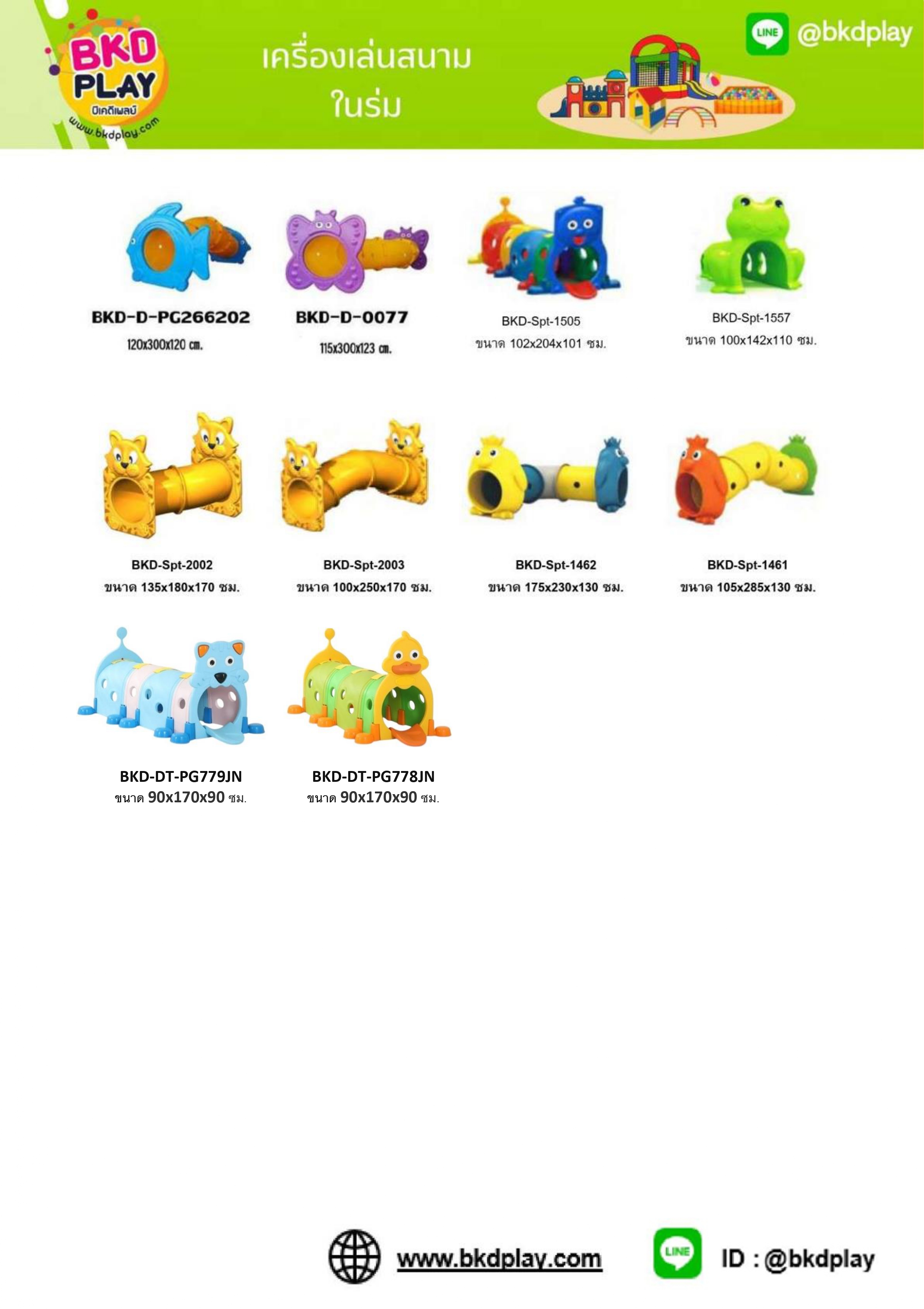 cattalog แคตตาล็อครวม เครื่องเล่นสนาม เฟอร์นิเจอร์ บ้านบอลเด็ก ห้องบอลเด็ก นุ่มนิ่ม