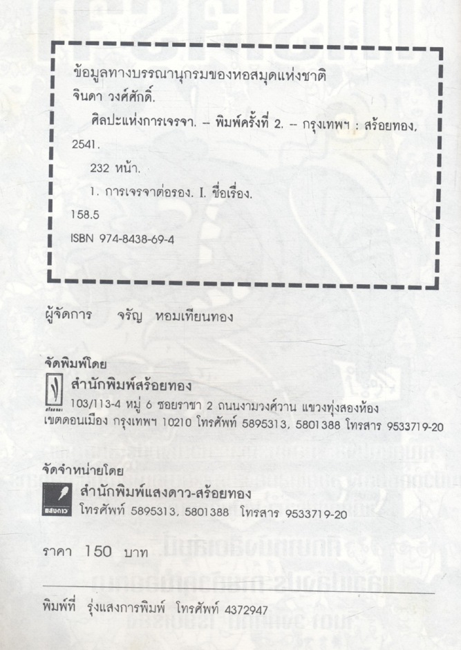 ศิลปะแห่งการเจรจา