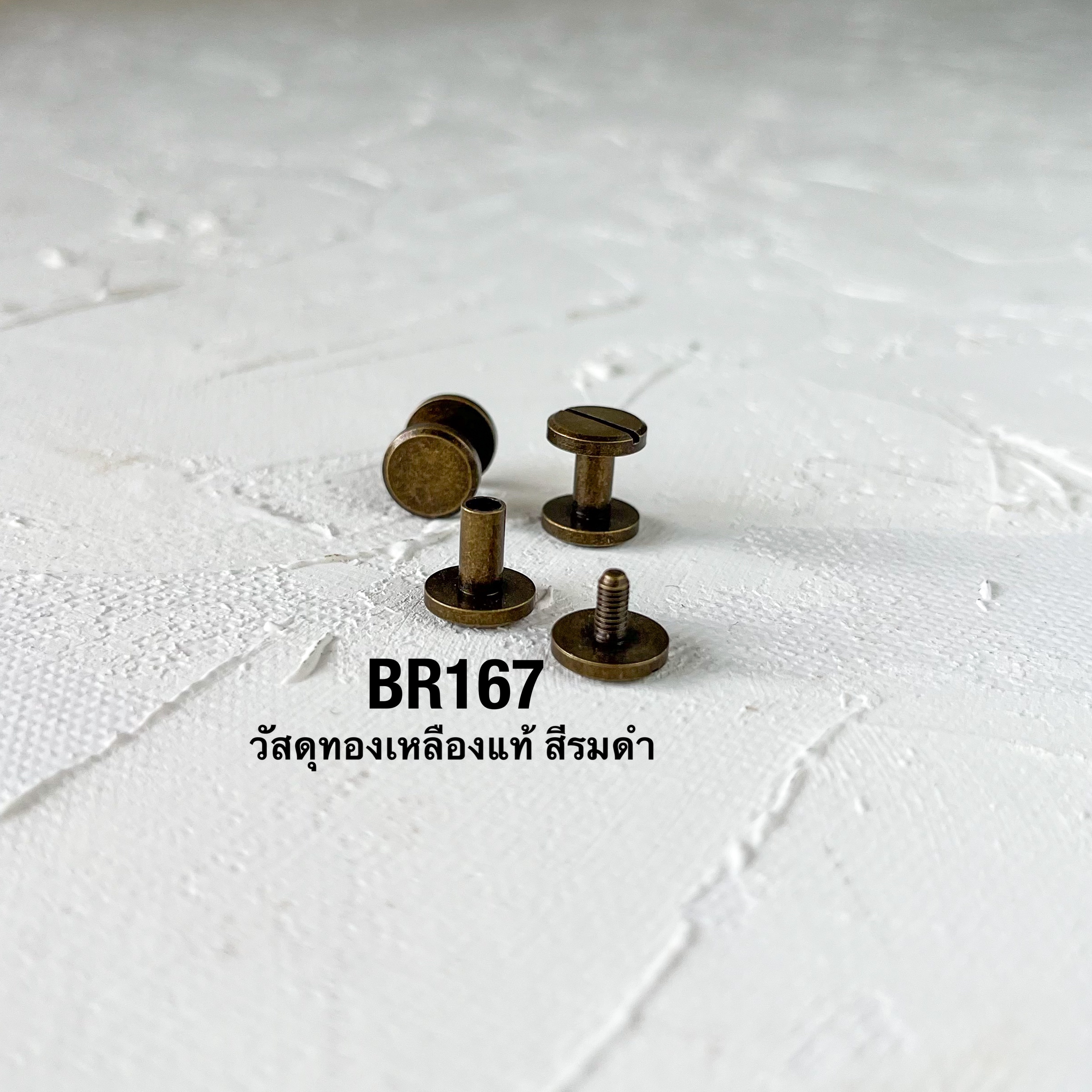 BR167 หมุดเข็มขัดสีรมดำ วินเทจ ทองเหลืองแท้ leatherbrass **แพ็ค บรรจุ 12 ชุด**