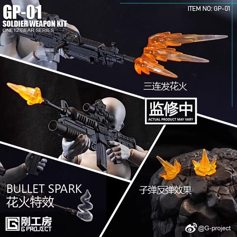 [สั่งจอง] G-PROJECT GP01 1/12 : Weapon pack (for mafex soldier)