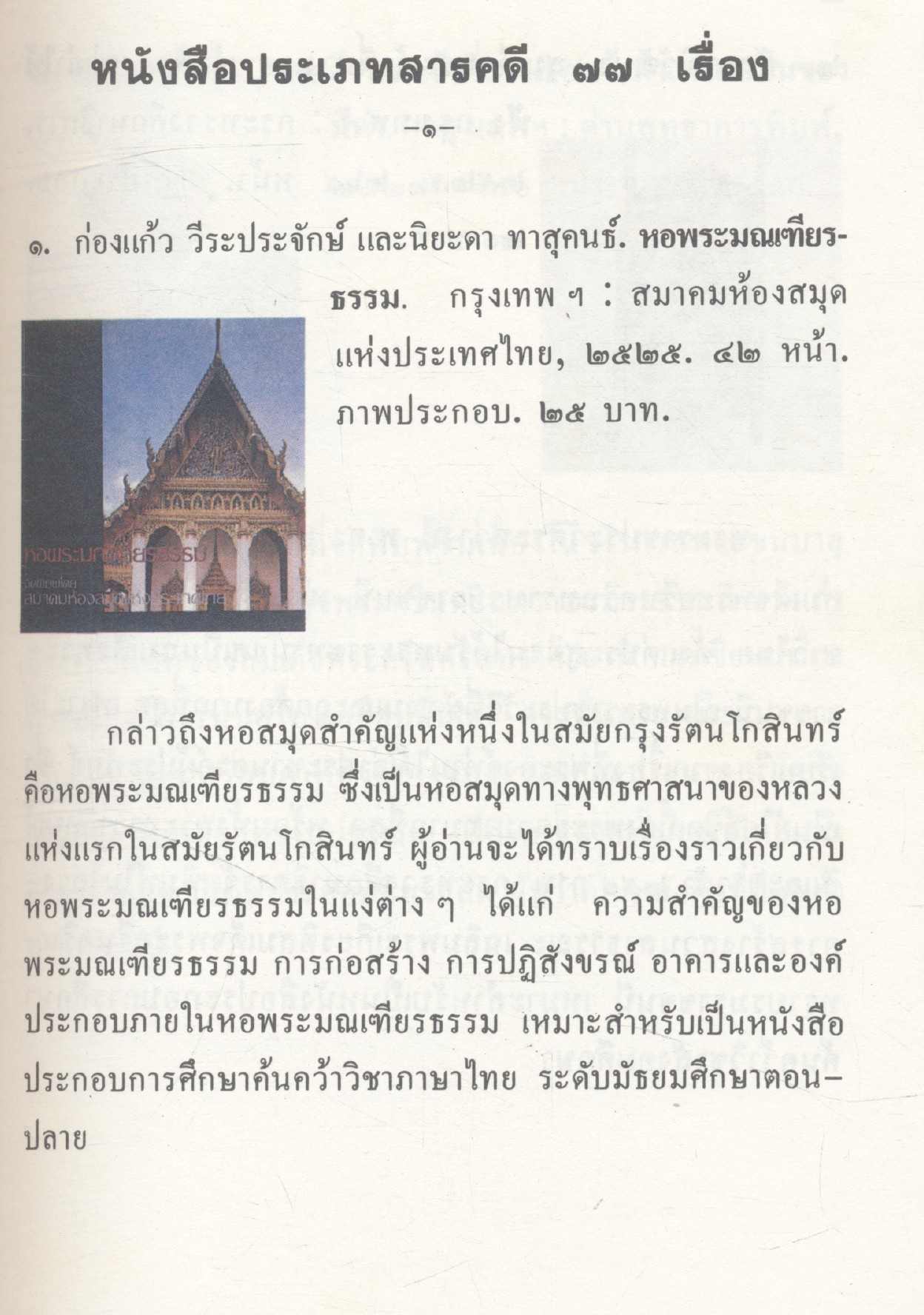 หนังสือดีสำหรับเยาวชน (รายการ รายชื่อหนังสือ)