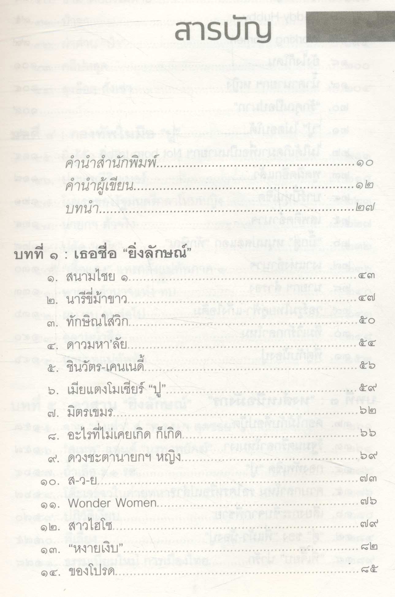 ลับ ลวง พราง ภาค ๘ อวสานยิ่งลักษณ์?