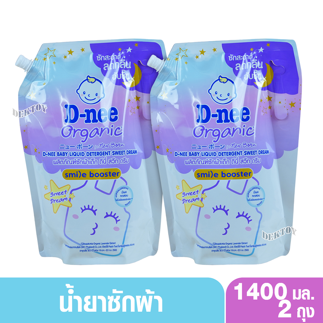 2 ถุง D-nee organic ดีนี่น้ำยาซักผ้าเด็ก ดีนี่ สวีท ดรีม สีม่วง 1400 มล.