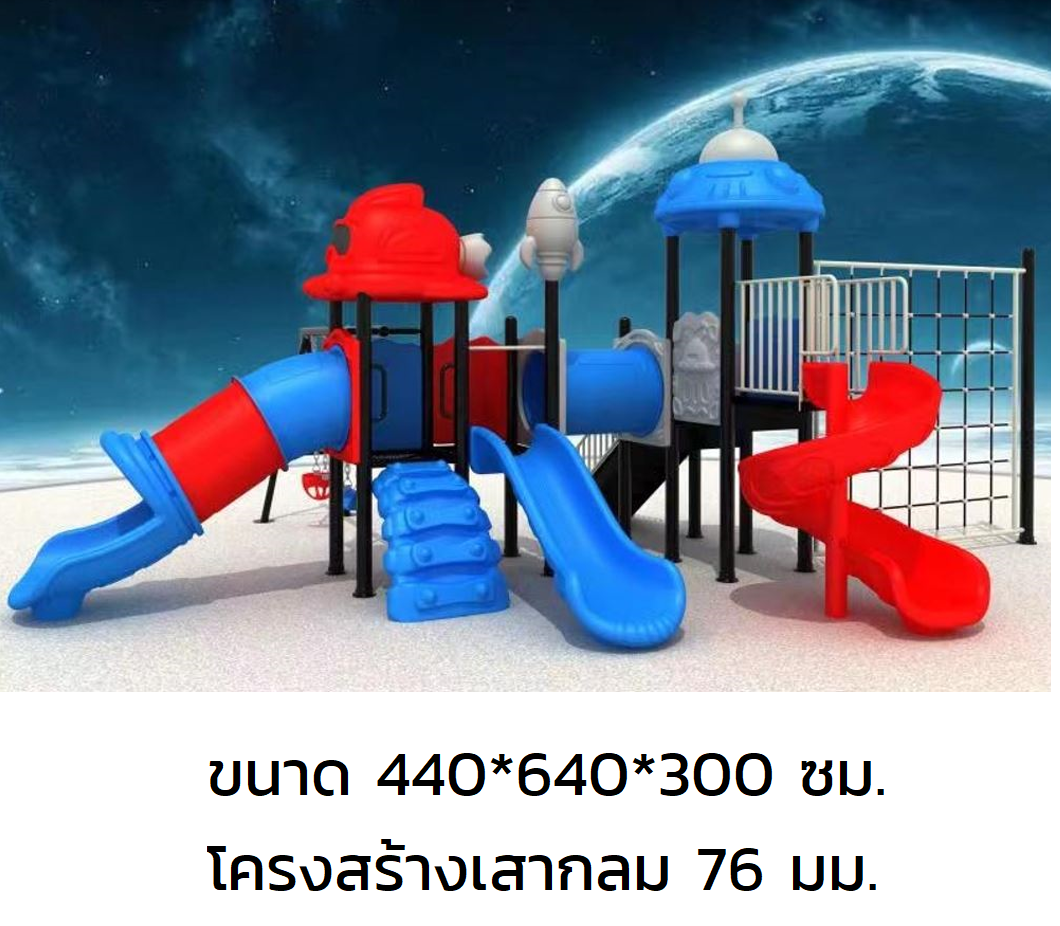 เครื่องเล่นสนามกลางแจ้ง, ชุดยูเอฟโอหรรษาA , มีชิงช้าและปีนป่ายในชุด ครุภัณฑ์สนามเด็กเล่น, สพฐ,โครงการโรงเรียนประชารัฐ playground,สไลเดอร์,ของเล่นเสริมพัฒนาการ,เครื่องเล่นสนาม, สนามเด็กเล่น