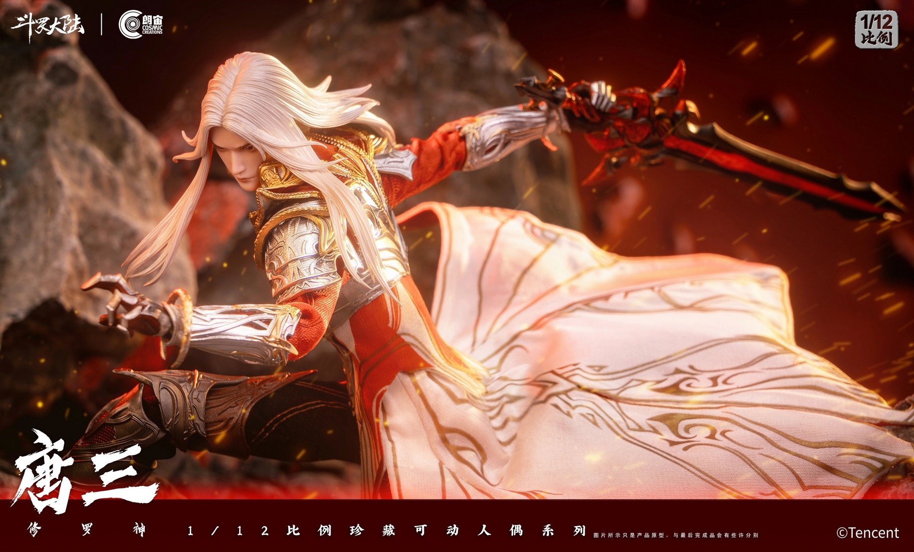 [สั่งจอง]Cosmic Creation CC9133 1/12 : Tang San God of Salughter